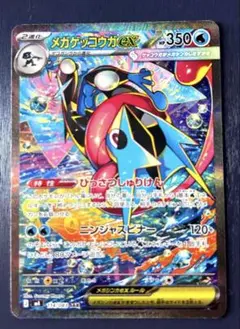 メガゲッコウガex SAR MEGA 拡張パック ニンジャスピナー 114/0…