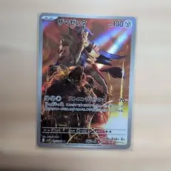 ザマゼンタ AR スカーレット&バイオレット 拡張パック ロケット団の
