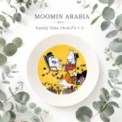ARABIA MOOMIN Family Time 19cm プレートのサムネイル