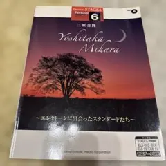 未使用 STAGEA パーソナルシリーズVol.33 内海源太グレード5〜3級