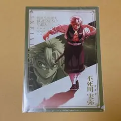 劇場版 鬼滅の刃 無限城編 描き下ろしイラスト　A4クリアファイル 不死川実弥