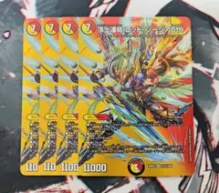 頂上連結 ロッドゾージア 5th MAX 4枚