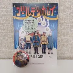ゴールデンカムイ　映画鑑賞特典と缶バッチ