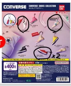 コンバース　カプセルトイ