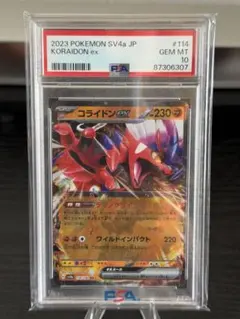 2026年最新】コライドンex psa10の人気アイテム - メルカリ