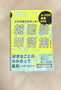 韓国語　単語集　宍戸奈美のサムネイル