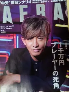 AERA 2025年11月24日号