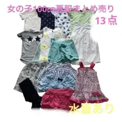 女の子100㎝ 夏物まとめ売り 半袖 カットソー 水着 キュロット ワンピース