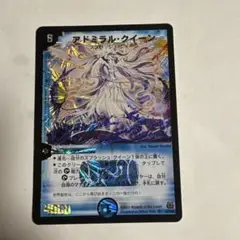 デュエマ　アドミラルクィーン