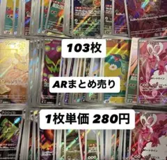 ポケモンカード AR まとめ売り 69枚セット - メルカリ
