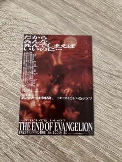 映画　新世紀エヴァンゲリオン　入場特典　ポスタービジュアル スマホステッカー