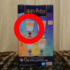 一番くじハリーポッター D賞ゴブレットグラス グリフィンドール 最安値✩.*˚