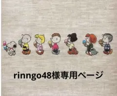 rinngo48様