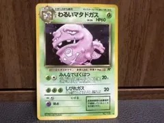 2026年最新】わるいマタドガスの人気アイテム - メルカリ