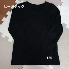 120 ヒートテック