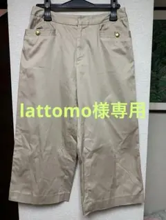 lattomo様 リクエスト 2点 まとめ商品