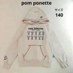pom ponette ポンポネット フードパーカー　起毛　スウェット　140