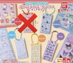 サンリオ ボンボンドロップシール ミニチュアチャーム セミコンプリートセット