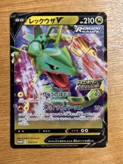 レックウザV ドラゴンポケモンVゲットチャレンジプロモ