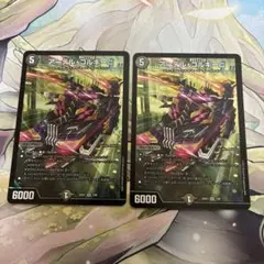 デュエマ　アーテル・ゴルギーニ　2枚