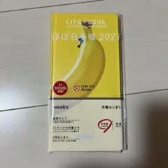 ほぼ日手帳weeks パペットスンスン