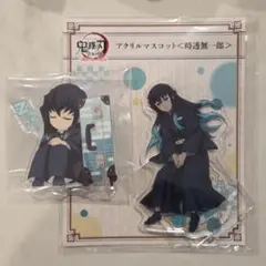 2026年最新】無一郎 ワールドツアー アクスタの人気アイテム - メルカリ