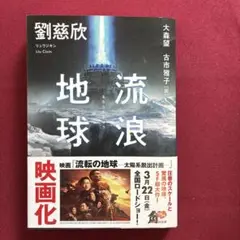 流浪地球