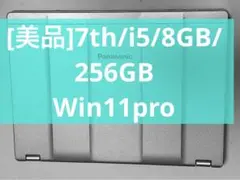 美品 Panasonic ノートパソコン CF-SZ6 i5/8GB/256GB