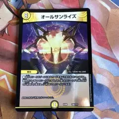 デュエマ　オールサンライズ