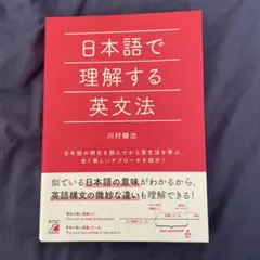 日本語で理解する英文法
