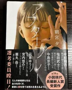 アフターブルー 朝宮