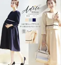 ミルクティ　授乳服 ネイビー フォーマルワンピース