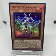 2025年最新】M∀LICE WhiteRabbitの人気アイテム - メルカリ