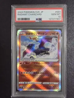 2025年最新】かがやくリザードンpsa10の人気アイテム - メルカリ