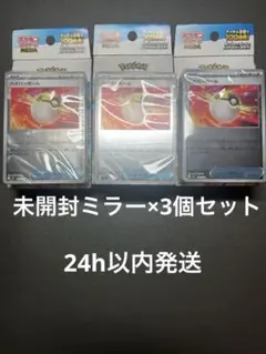 【ミラー未開封3個】Pokemonポケモンカード スタートデッキ100のサムネイル