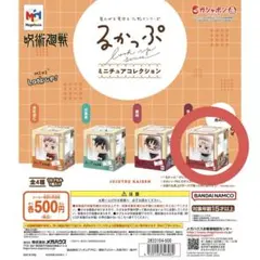 るかっぷ ミニチュアコレクション 呪術廻戦 両面宿儺