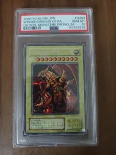 2026年最新】ラーの翼神竜 psa10の人気アイテム - メルカリ