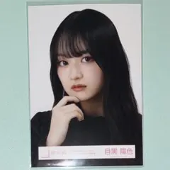稲熊ひな 生写真 TGUTジャケ写 ヨリ - メルカリ