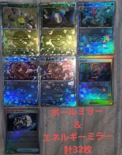 ゆ*！様 ポケモンカード 32枚セット ボールミラー & エネルギーミラー