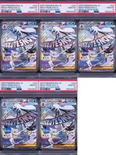 【PSA10】メガユキメノコex MA ５連番 MEGAドリーム 224/193 PSA10】メガユキメノコ MA 5連番 MEGAドリームex 224/193 - メルカリ