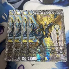 4枚　銀トレ　審判の精霊ラストジャッジ 銀トレジャー