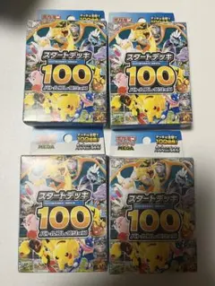 ポケモンカードゲーム　スタートデッキ100 2個セット