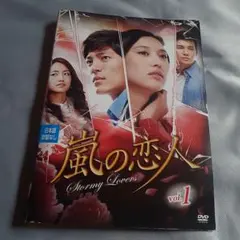 2026年最新】嵐 ドラマ dvdの人気アイテム - メルカリ