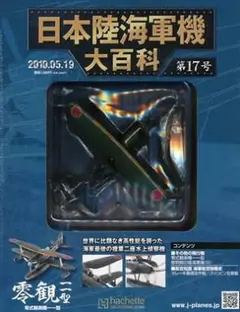2026年最新】日本陸海軍機大百科の人気アイテム - メルカリ