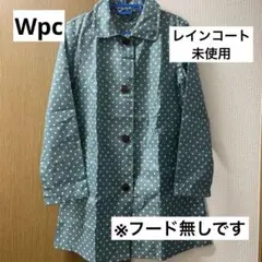 w.p.c. レインコート　トレンチコート　未使用　ドット　水色　ライトブルー