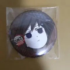 鬼滅の刃 ufotableダイニング お楽しみくじ 缶バッジ 冨岡義勇