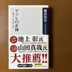 デフレの正体 経済は「人口の波」で動く