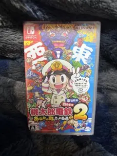 Switch版　新品　桃太郎電鉄2 あなたの町も きっとある 東日本編+西日本編