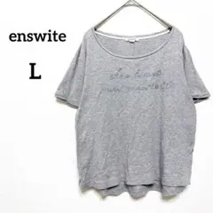 【エンスウィート】Tシャツ L グレー 日本製 綿100% 半袖 レナウン ロゴのサムネイル