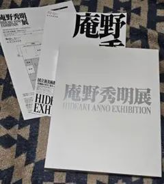 庵野秀明展 図録 EVA EXTRA EX 庵野秀明展 図録 EVA EXTRA EX - メルカリ